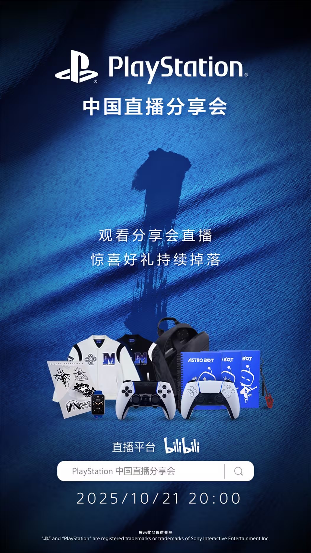 PlayStation中国直播发布会重磅来袭!10月21日晚8点,不见不散!