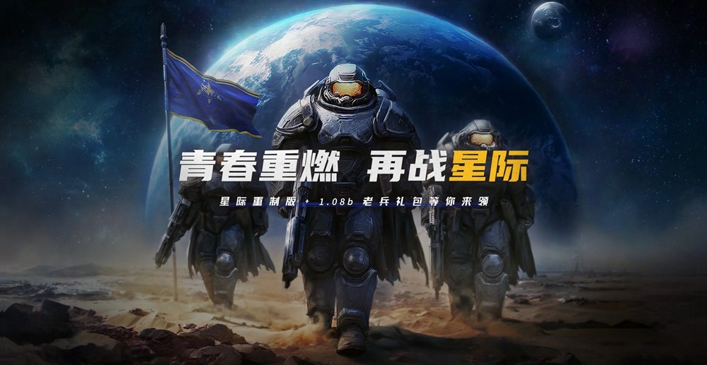 KK官方对战平台《星际争霸1》重制版现已上线！体验全面升级，畅享优化新内容