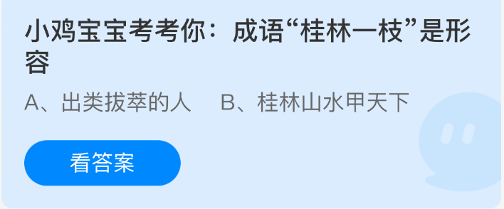 桂林一枝是形容什么? 桂林一枝是形容什么?