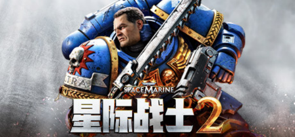 《战锤40K：星际战士2》全平台限时免费试玩开启！立刻加入战斗！