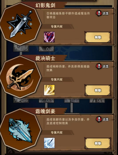 光明剑士技能搭配指南