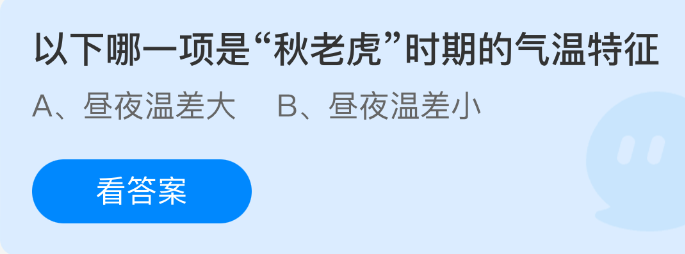 秋老虎时期的气温特点有哪些