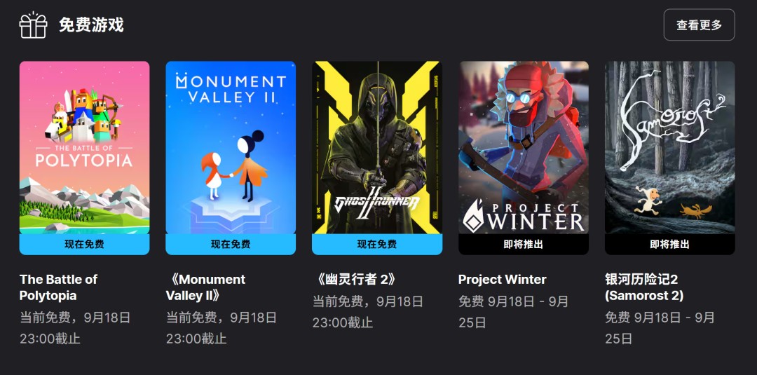 Epic本周免费送三款游戏：《低模之战》《纪念碑谷2》和《幽灵行者2》