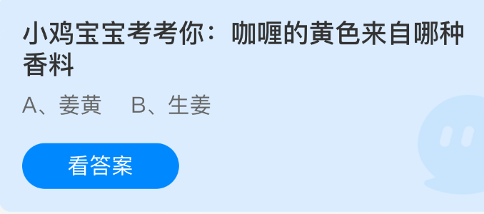 咖喱的黄色源自哪种香料？