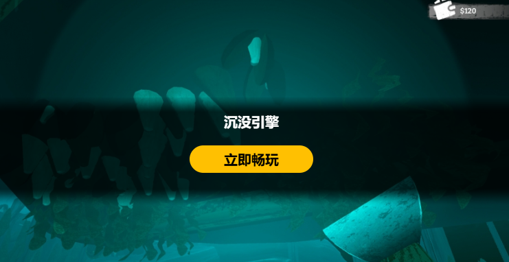 《沉没引擎》开启抢先体验！化身维修工，潜入克苏鲁风深海修船求生