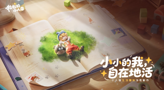 花香天气奇趣录：探秘小人国的奇妙之旅