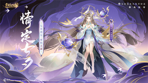 《自在西游》8月新版亮点全览