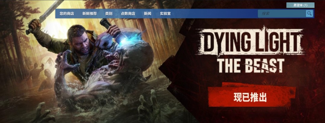 《消逝的光芒：困兽》IGN 7分！Steam玩家给出特别好评
