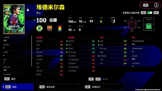 红蓝忠魂埃德米尔森,齐天大圣破云归来