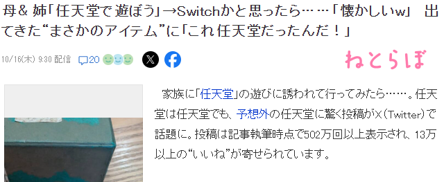 收到妈妈邀请一起玩任天堂,结果发现…居然不是Switch?!