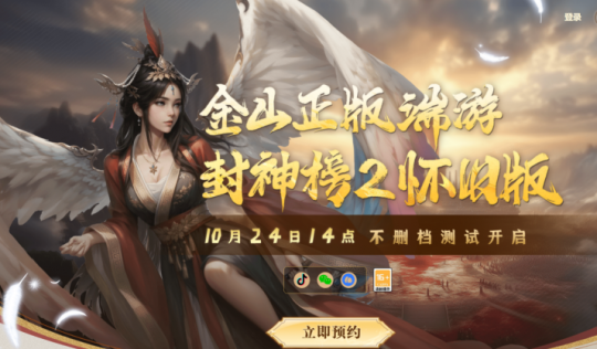 《封神榜2》不删档测试10月24日重磅开启!