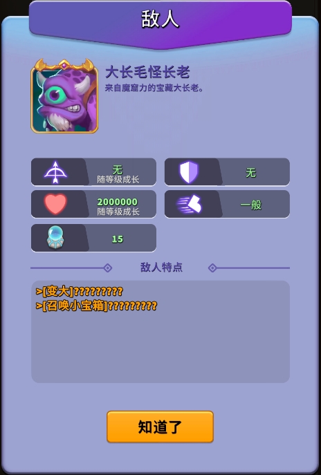 《人征塔战》长毛长老怪物图鉴