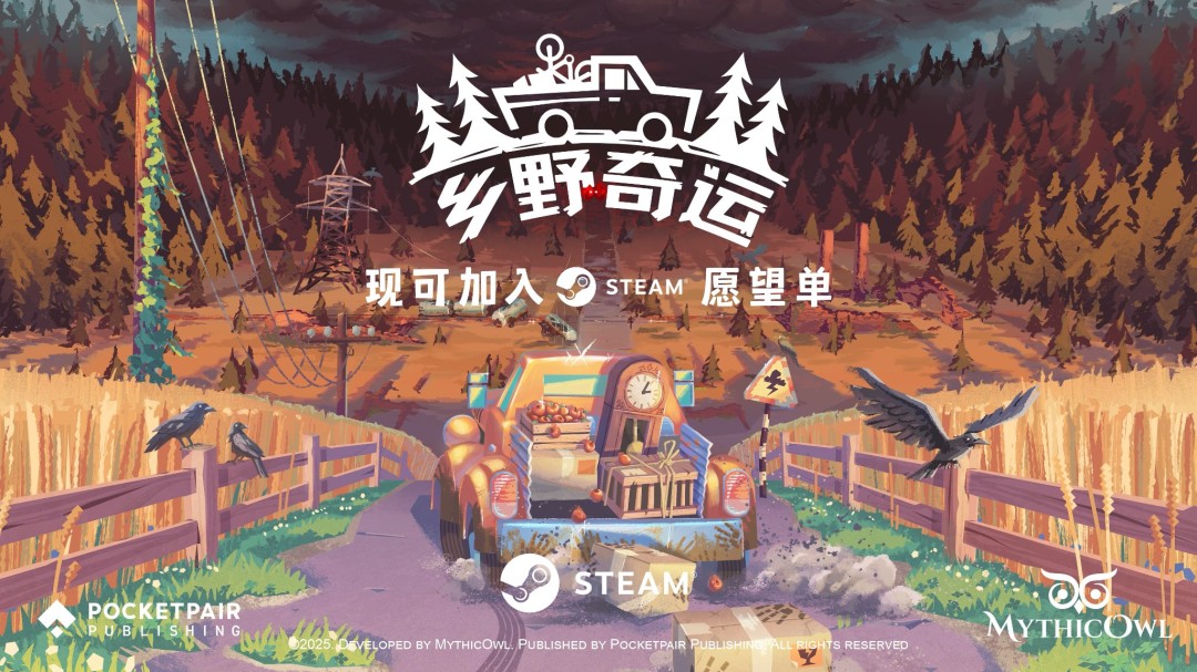 《乡野奇运》试玩版上线!中文畅玩,速来体验!