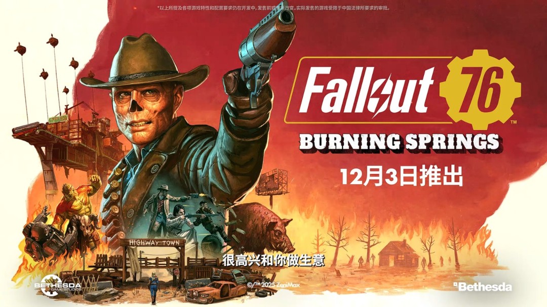 《辐射76》新DLC"燃烧矿镇"上线!免费更新预告片燃爆来袭 《辐射76》新DLC"燃烧矿镇"上线!免费更新预告片燃爆来袭