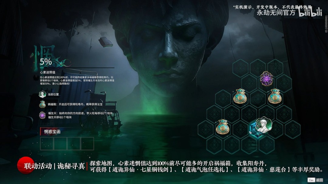 《永劫无间》x《道诡异仙》联动正式公布!这一次,真幻难辨。