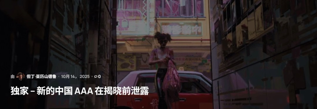 国产3A新作疑似曝光,画风神似《爱死机》!