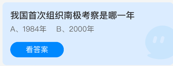 中国首次南极考察时间
