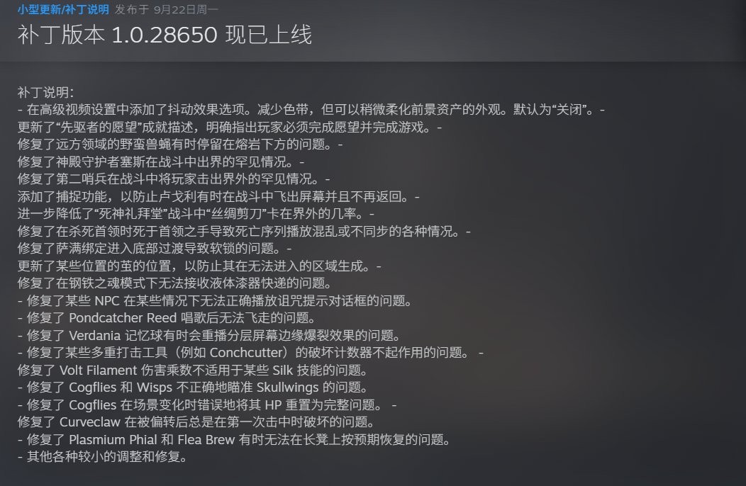《空洞骑士：丝之歌》第二补丁实装！齿轮蜂BOSS战已成历史