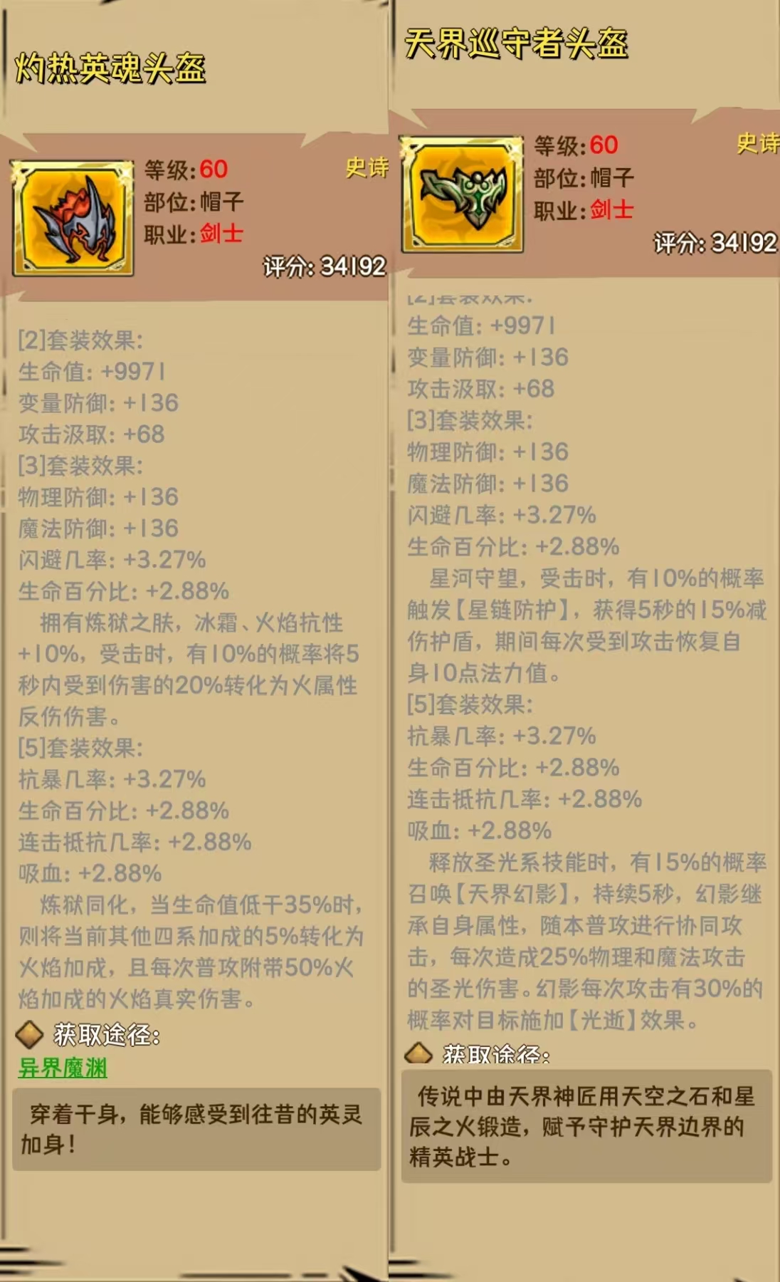 荣耀冒险王新手入门攻略