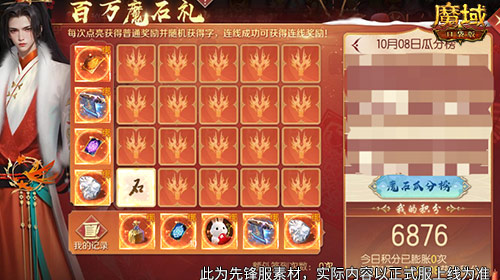 魔域口袋版签到送百万魔石