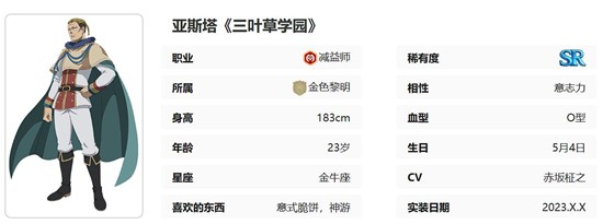 《黑色四叶草:魔法帝之路》席兰实力解析