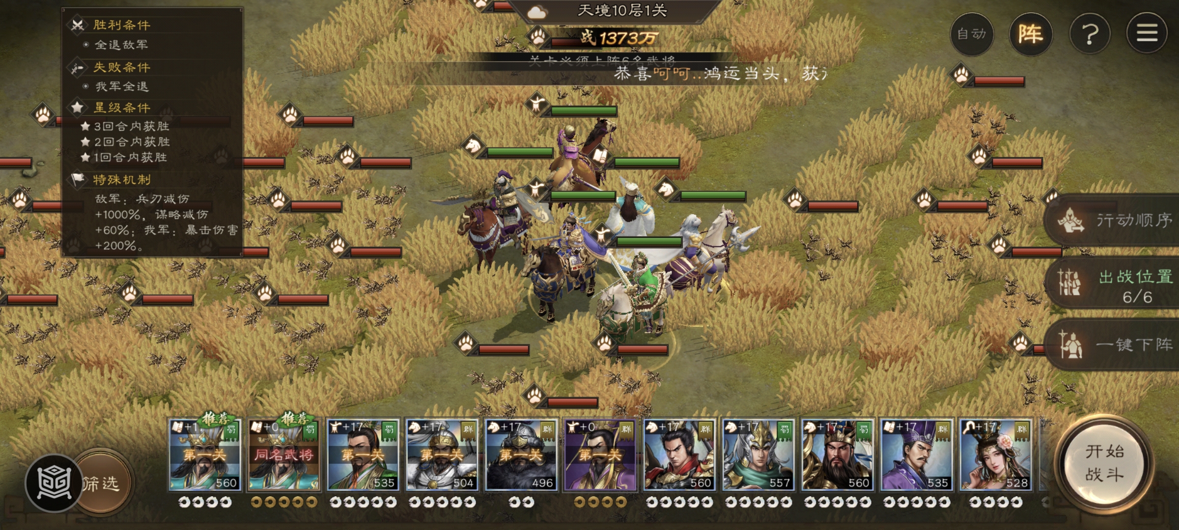 《新三国志曹操传》南华幻境第七期天境十层首关攻略